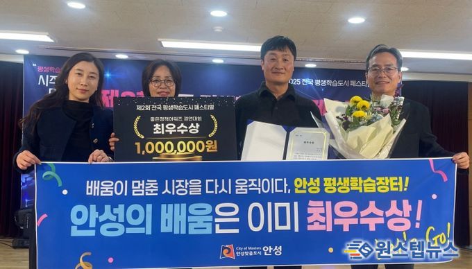 안성시, ‘전국 평생학습도시 좋은정책 어워즈’ 최우수상 수상