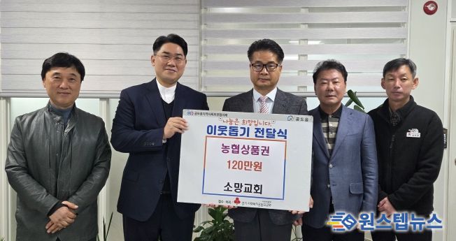 안성시, 공도 소망교회 ‘농협 상품권 120만원’ 기탁