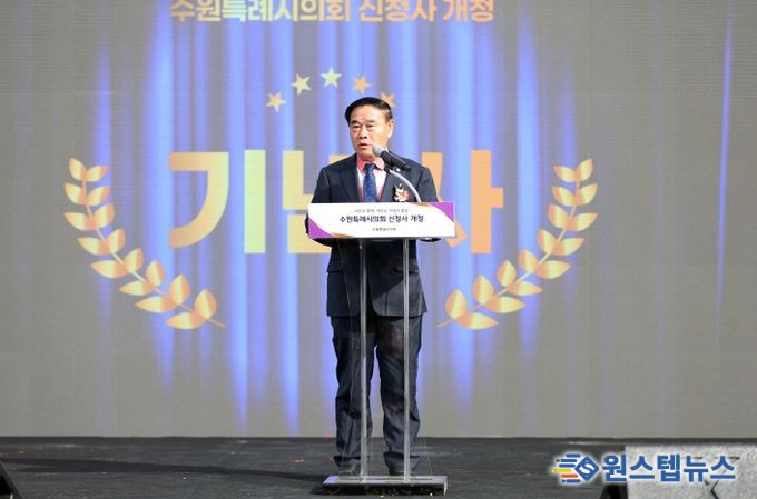 수원특례시의회 신청사 개청식