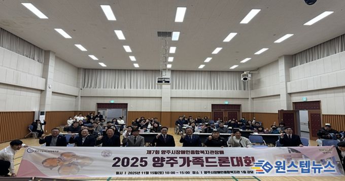 제7회 양주가족드론대회 단체사진