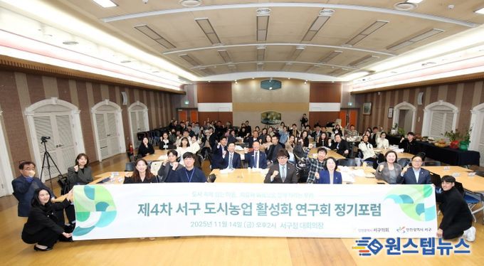 ‘서구 도시농업 활성화 연구회’가 제4차 정기포럼 개최해 3년간의 연구 활동과 연구용역 성과를 구민께 보고하고 기념 촬영을 하고 있다.