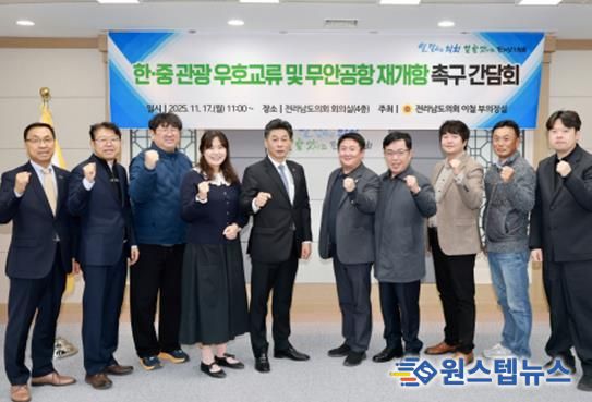 이철 부의장을 비롯해 전라남도 국제협력관, 관광체육국장 그리고 사단법인 완도군관광포럼 임원진이 기념 촬영을 하고 있다.