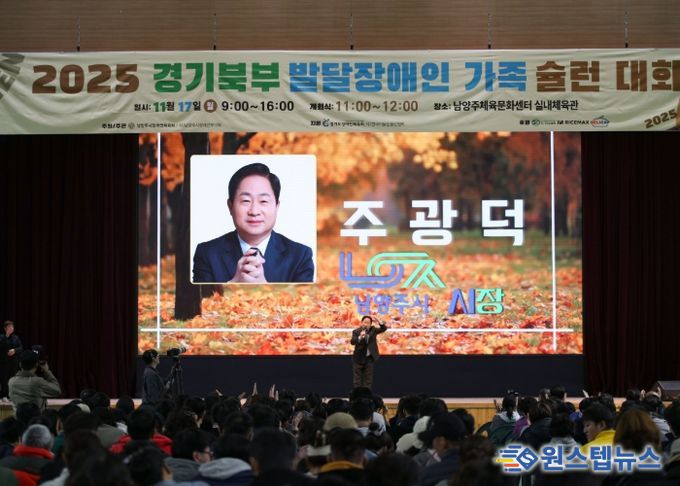 “경기북부 발달장애인 가족 슐런대회” 남양주에서 열려