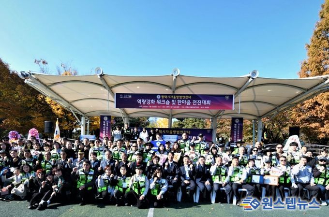 평택시, 2025년 자율방범대 역량 강화 워크숍 실시