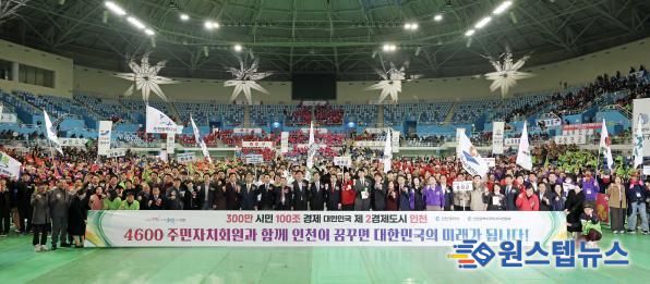 인천광역시 중구의회, ‘2025 인천광역시 주민자치 한마음대회’ 참석