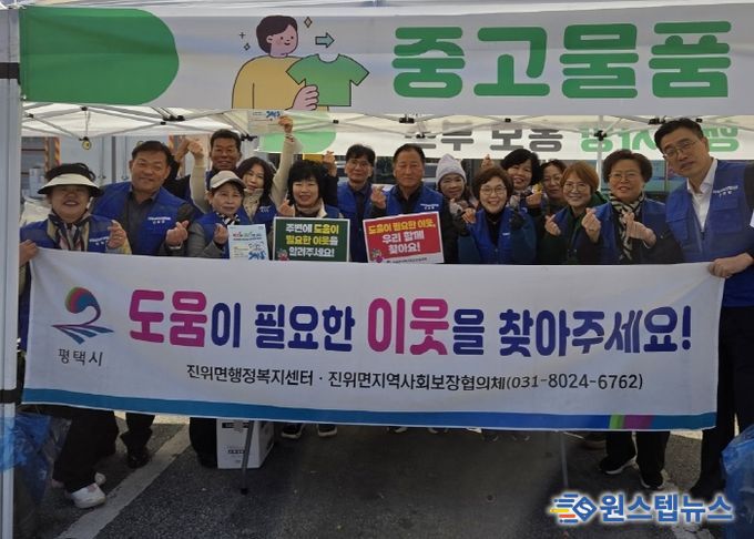 진위면 지역사회보장협의체, 돌아온 진위장터 행사서 ‘3차 복지 사각지대 발굴 캠페인’ 실시