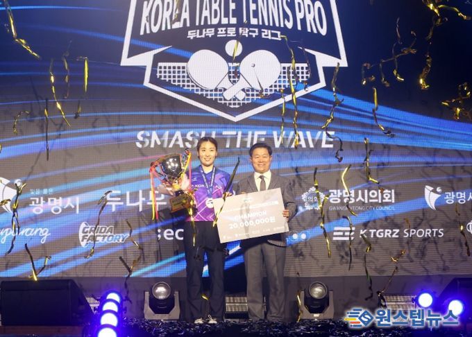 박승원 광명시장이 지난 16일 광명시민체육관에서 열린 '두나무 프로탁구리그' 결승대회에 참석해 여자 단식부 우승자인 대한항공 이은혜 선수와 기념사진을 촬영하고 있다.