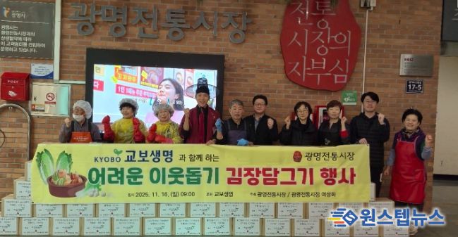 지난 16일 광명전통시장에서 상인회원들이 '어려운 이웃돕기 김장담그기 행사'를 진행하고 기념사진을 촬영하고 있다.