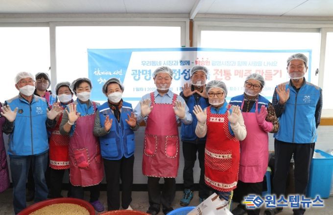 광명시 광명6동 지역사회보장협의체는 17일 ‘2025년 정성가득 전통메주 만들기 사업’을 진행했다.