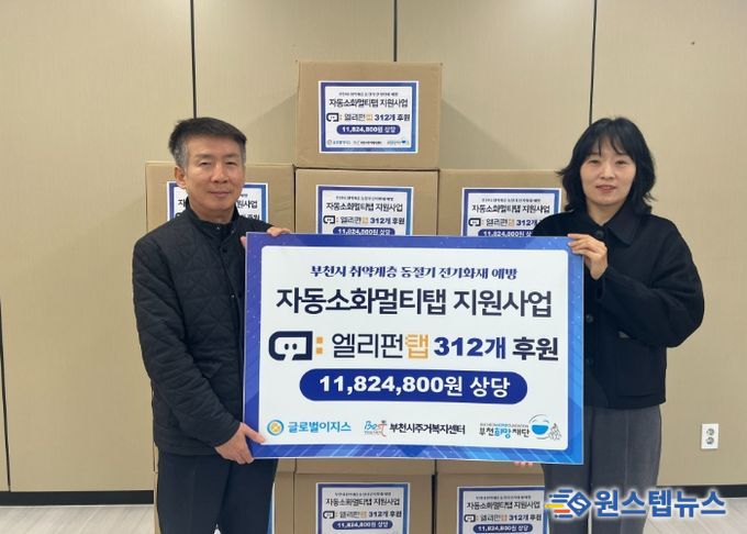 글로벌이지스는 화재안전물품을 후원하였다.