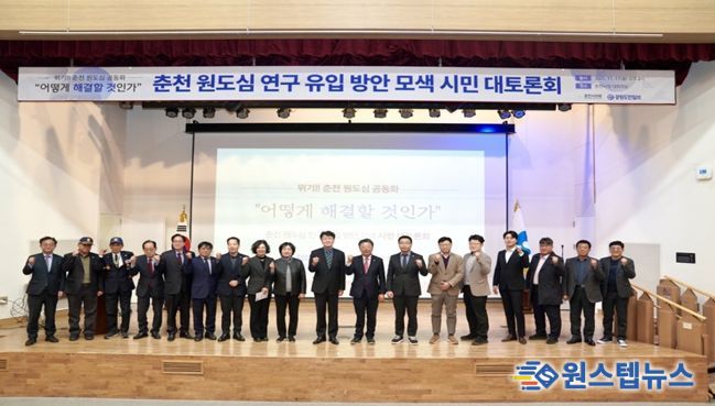 '원도심 공동화에 따른 원인과 향후 대책'포럼 개최