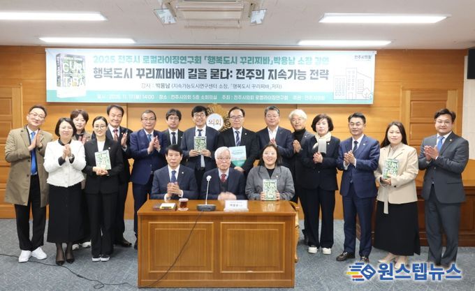 전주시의회 로컬라이징 연구회 강연