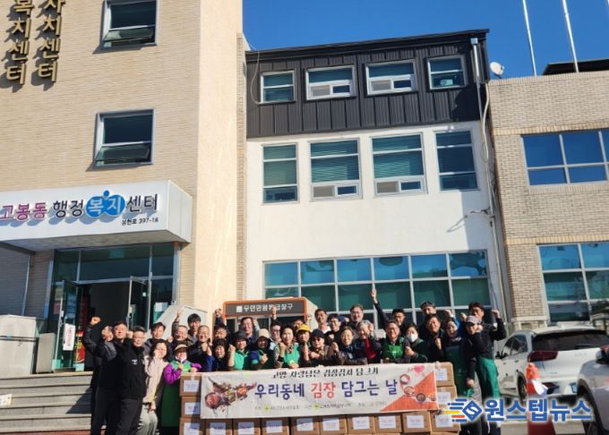 고양시 고봉동 새마을부녀회, ‘사랑의 김장 나눔’행사 개최