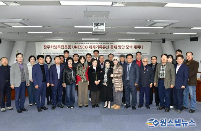 광주학생독립운동 기록물, UNESCO 세계기록유산 등재 추진