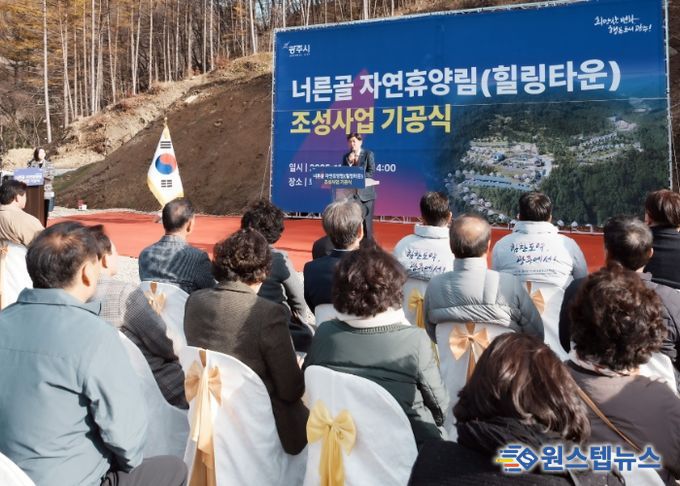 광주시, ‘너른골 자연휴양림(힐링타운)’ 기공식 개최