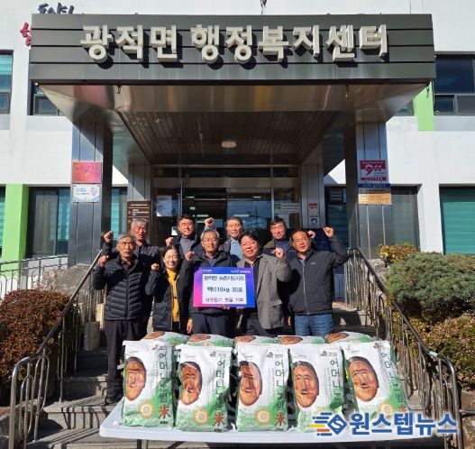 광적면 농촌지도자회, 광적면에 백미 30포 기부