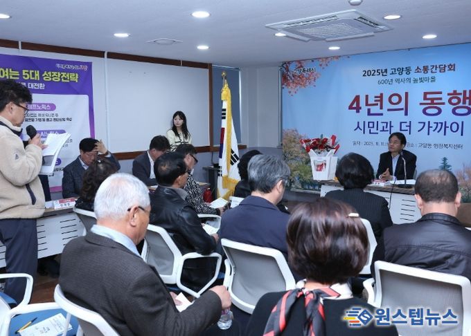 고양동 소통간담회 (11. 11.)