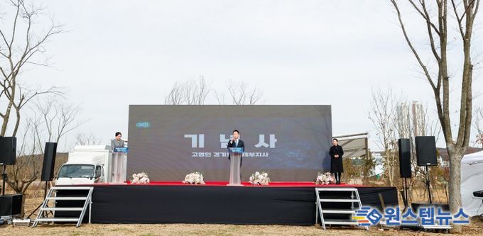 경기지방정원, ‘새로숲’ 착공식