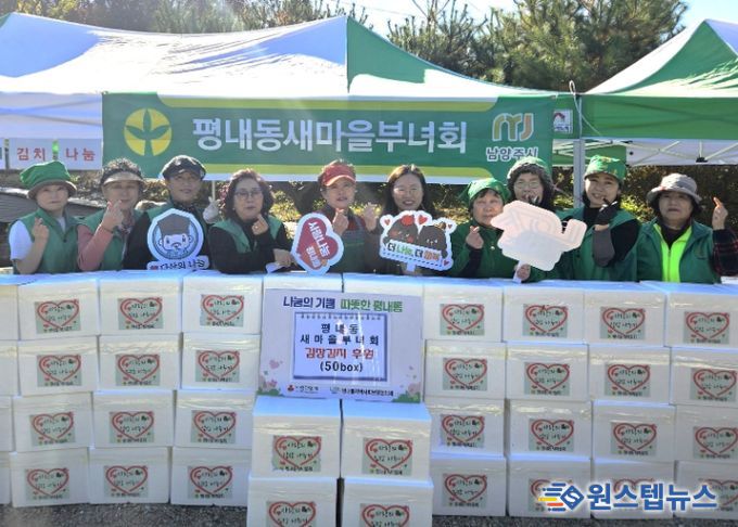 남양주시 평내동 새마을부녀회, 취약계층 50가구에 정성 가득 담은 김장 김치 나눔