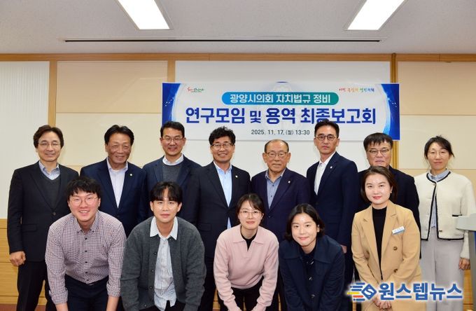 광양시의회, 자치법규 정비 연구모임 “용역 최종보고회”