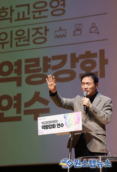 임태희 교육감, “학교운영위는 학교 자치 핵심 중추, 학생이 체감하는 변화 함께 만들자”