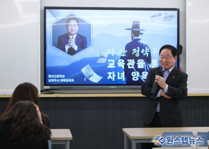 주광덕 남양주시장, 평내고 학부모 대상 자녀 교육 특강 펼쳐
