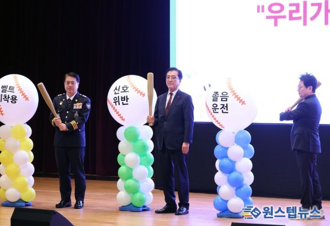 교통사망사고 제로 대전 선포식 참석