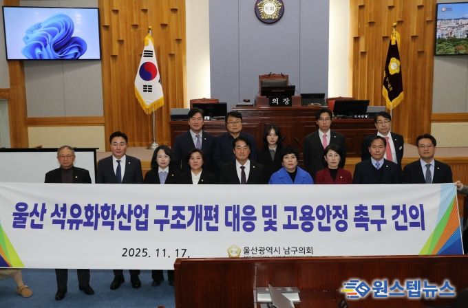 남구의회, 박인서 의원 발의‘석유화학산업 구조개편 대응 및 고용안정 촉구 건의안’채택