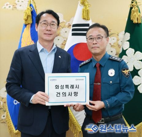 정명근 화성특례시장이 황창선 경기남부경찰청장에게 경찰성 신설 관련 건의사항을 전달하고 있다