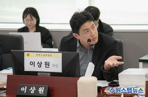 경기도의회 이상원 의원