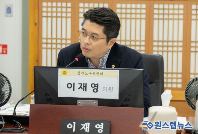 경기도의회 이재영 의원