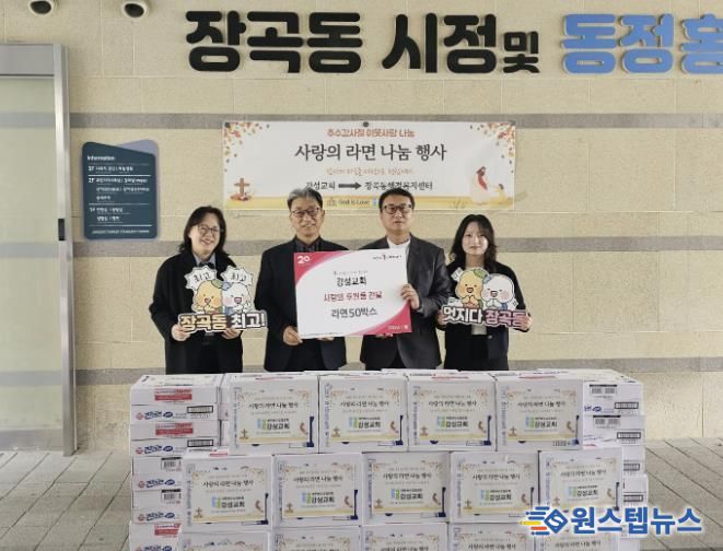 시흥시 강성교회, 라면 50상자 후원으로 이웃사랑 실천