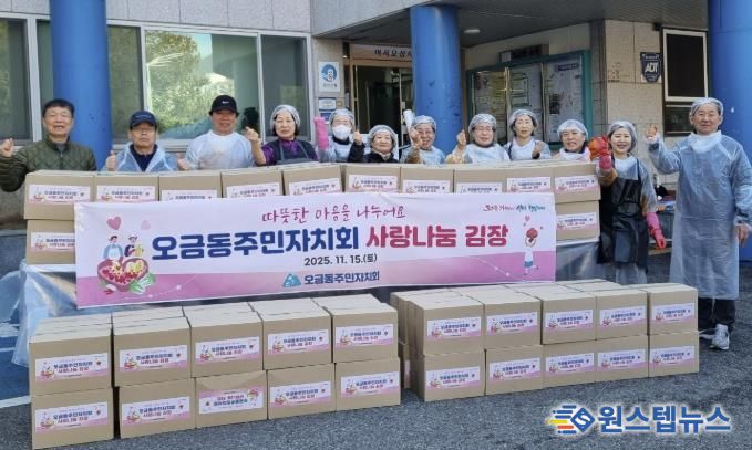 오금마을 김장나눔