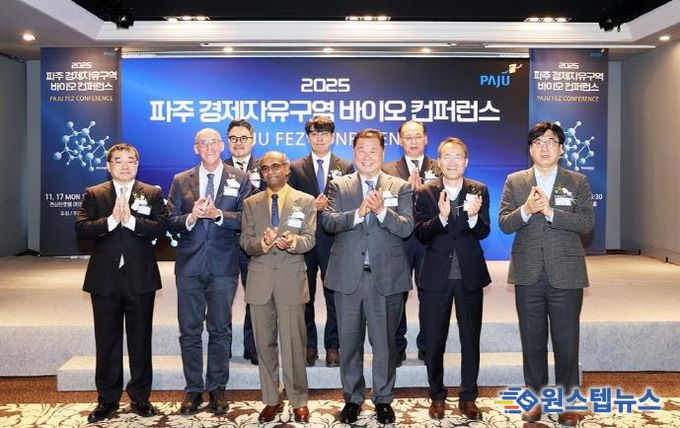 ‘2025 파주 경제자유구역 바이오 컨퍼런스’ 개최