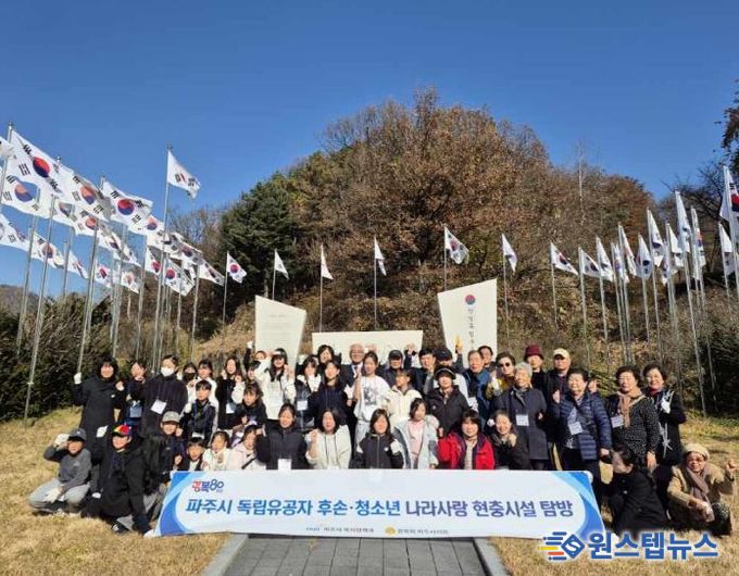 파주시, 독립운동가 후손·청소년 ‘나라사랑 현충시설’ 탐방