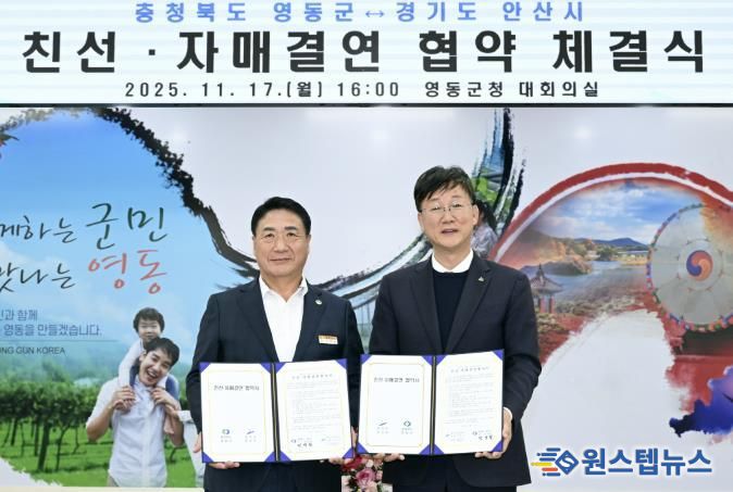 이민근 안산시장(오른쪽)이 17일 영동군청에서 정영철 영동군수(외쪽)와 친선 결연 협약을 체결하고 기념촬영을 하고 있다.