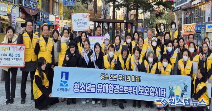 수원시 영통구, 수능일 이후 청소년 유해환경 개선 캠페인 실시