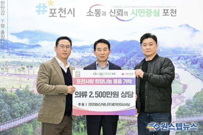 포천시, 11월 천사DAY 이웃돕기 기탁식 개최