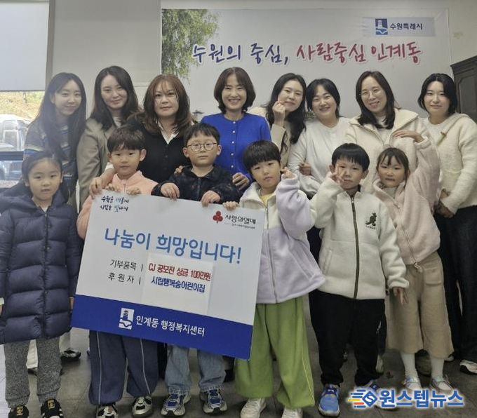 시립행복숲어린이집, CJ 식습관 공모전 상금 100만원 수원시 팔달구 인계동에 기부