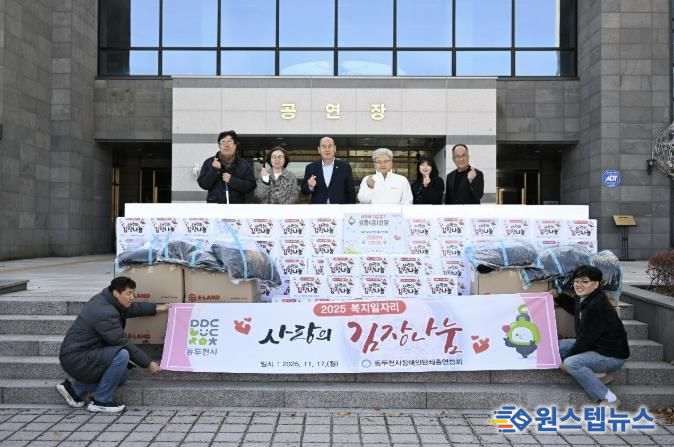 동두천시장애인단체총연합회 ‘사랑의 김장나눔’ 행사 개최