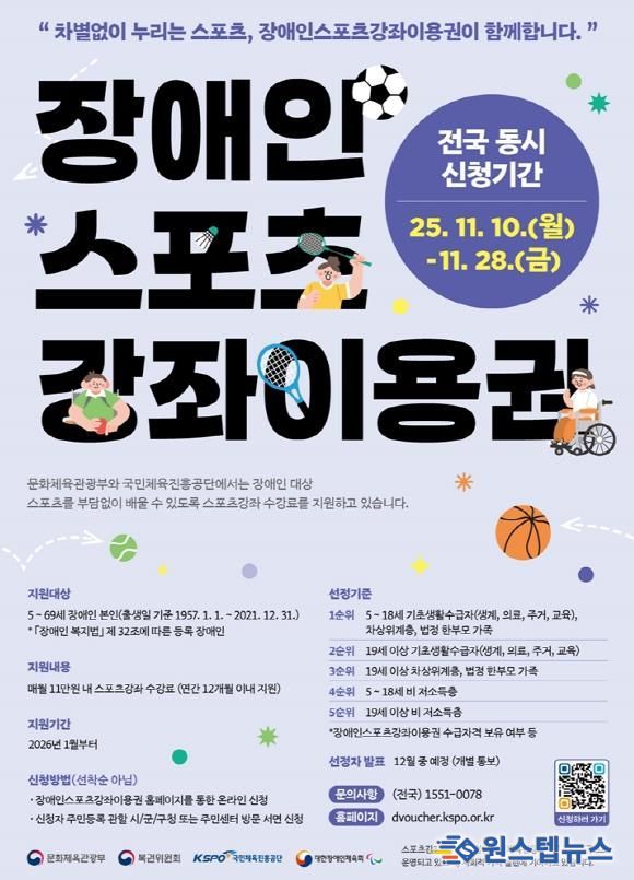 의정부시, 2026 장애인스포츠강좌이용권 지원 대상자 신청 접수 실시