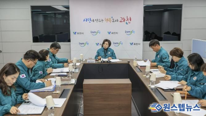 과천시가 지난 14일 개최한 긴급대책회의 모습