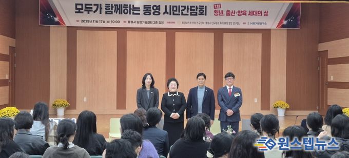 「통영시 인구감소 위기 대응 방안 연구회」, 시민 간담회