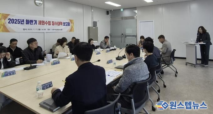여주시, 2025년 하반기 세외수입 징수대책 보고회 개최