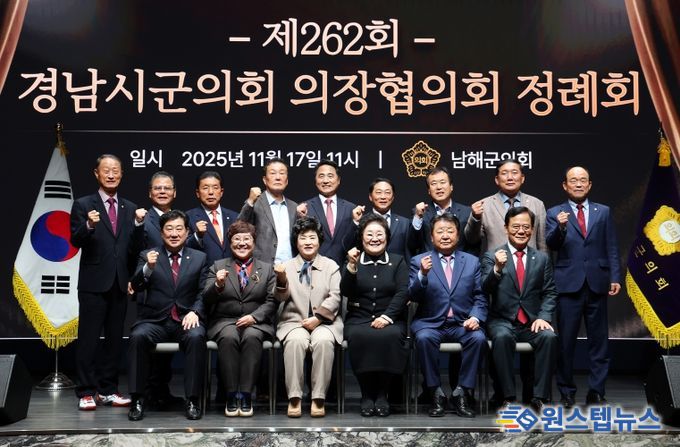제262회 경남시·군의회의장협의회 정례회 개최
