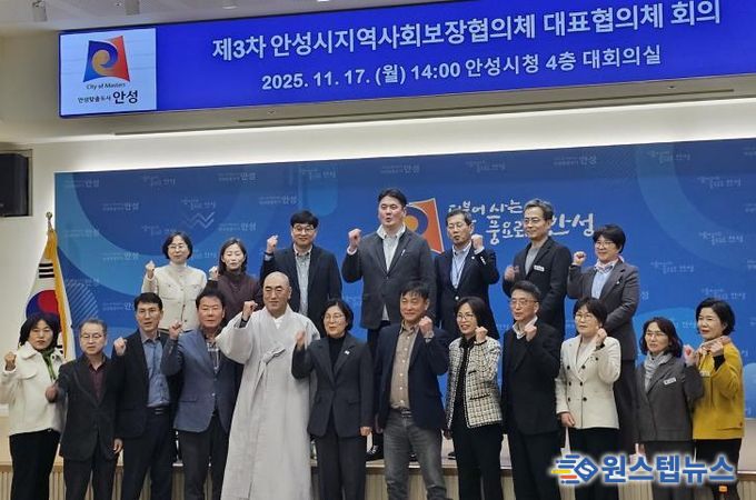 안성시지역사회보장협의체, 2025년 제3차 대표협의체 회의 개최