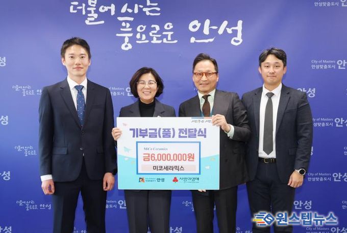 미코세라믹스, 안성시에 600만원 기부 ESG 실천으로 지역상생 앞장
