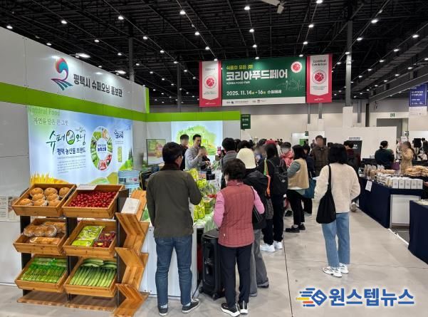 평택시, ‘2025 코리아푸드페어’에서 ‘평택시 농산물’ 홍보