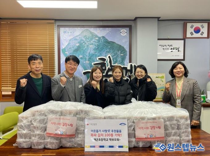 양평군 개군초등학교 학부모회, 따뜻한 마음 담아 파김치 100통 기탁