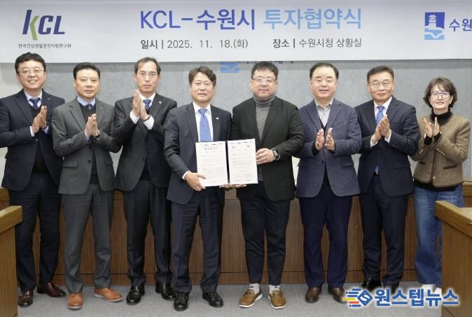 김현수 수원시 제1부시장(오른쪽 4번째), KCL 정태준 부원장(오른쪽 5번째) 등이 협약 체결 후 기념촬영을 하고 있다.